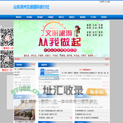 滨州交通旅行社|交通国际旅行社-山东滨州交通国际旅行社