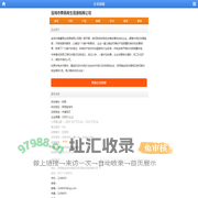 宝鸡市泰鑫再生资源有限公司--E路网商铺