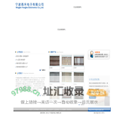 宁波甬禾电子有限公司