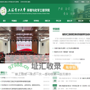 上海电力大学环境与化学工程学院