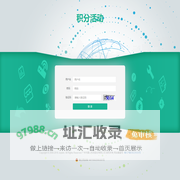 积分活动
