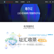 南方公证处粤存证区块链电子存证平台