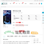 财经杂志-学术之家