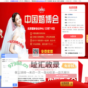北京婚博会_2024北京婚博会门票_12月7-8日_免费领票处