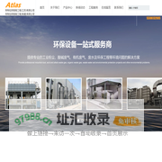 阿特拉斯智能工程(江苏)有限公司|异味净化处理_废气净化处理_粉尘处理_废水净化处理_工业废气处理_不锈钢喷淋塔_不锈钢净化设备_废气处理一体机