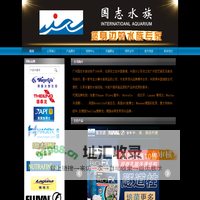 国志水族-广州国志水族用品供应有限公司