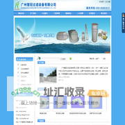 广州慧冠过滤设备有限公司