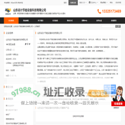 山东设计节能设备科技有限公司首页 - 八方资源网