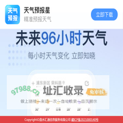 天气预报星