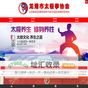 龙港市太极拳协会 - 龙港太极协会