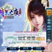 暗黑之夜