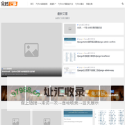 全栈记事 – -做最纯粹的Python基础知识储备库。