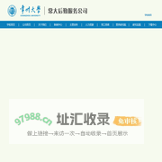 常大后勤服务公司