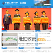 郑州升达经贸管理学院-会计学院
