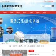 文水盛文热能运营有限公司