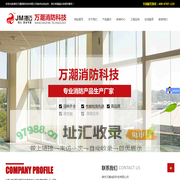 防火窗生产厂家,防火卷帘门报价,防火玻璃厂家,钢制防火门生产-潍坊万潮消防科技有限公司