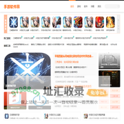 手机软件-网络游戏一站式尽享 - 手游软件园