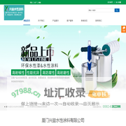 厦门兴益水性涂料有限公司