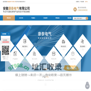 安徽康泰电气有限公司