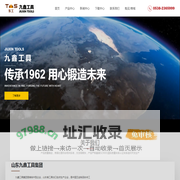 九鑫工具 TS东工 - 传承1962，用心锻造未来