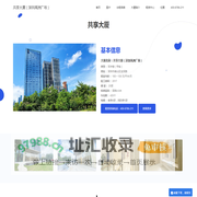 共享大厦（深圳禹洲广场） - 首页