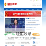 国家密码管理局