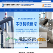 不锈钢阳极管-不锈钢喷淋塔-脱硫塔-吸收塔-无锡鑫昌源设备制造有限公司