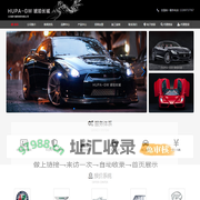 北京膜卡通贸商贸有限公司 - HUPA-GW(琥珀长城)_漆面保护膜_太阳隔热膜_改色膜_琥珀长城官方网站