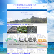 大连中欧塑料网制品有限公司