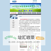 北京金州安洁废物处理有限公司