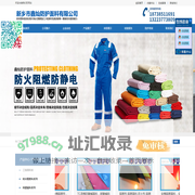 阻燃布,防静电布,防酸碱布,特种布生产厂家-新乡市鑫灿防护面料有限公司