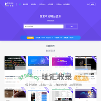 CSS站长资源网 - 免费源码|网站模板|小程序源码|泛目录站群|知识付费教程|办公素材-CSS资源网