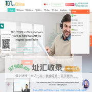 【TEFL中国总部官网】TEFL证书考试报名官方网站!TEFL国际英语教师资格证官网!TEFL in China.