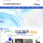 中山市耐氟龙金属制品有限公司