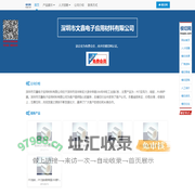 深圳市文鑫电子应用材料有限公司