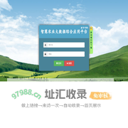 智慧农业大数据综合应用管理平台