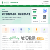 浙江师范大学网络继续教育学院