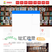 特价图书批发网-幼儿园中小学图书批发-绘本图书馆图书批发市场-河北玖恒图书有限公司价格合理