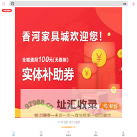 香河家具城 APP官方平台