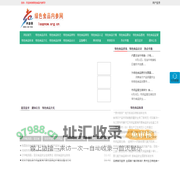 绿色食品内参网 - 全国政务信息一体化应用平台