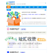 水淼软件技术 - 水淼软件致力于技术并研发实用站长工具和SEO软件