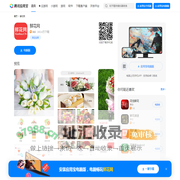 鲜花网官方下载-鲜花网 app 最新版本免费下载-应用宝官网