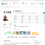 东方药膳杂志-学术之家
