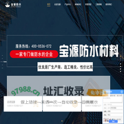 首页-宝源防水材料股份有限公司
