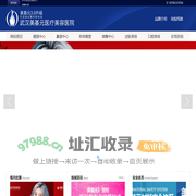 官网 | 武汉美基元整形医院