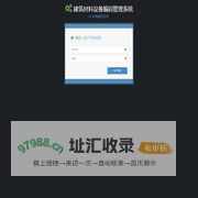 建筑材料设备编码管理系统