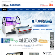 滑县海雪制冷设备有限公司