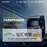 山东新金发汽车零部件有限公司_垫片_压板-其它