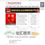 广州市总部经济协会
