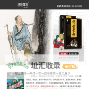 膏药之王-济世掌柜膏药贴